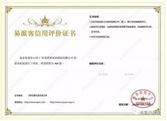 海口逸凡企业文化与发展有限公司荣获中石化易派客企业法人信用认证AA等级