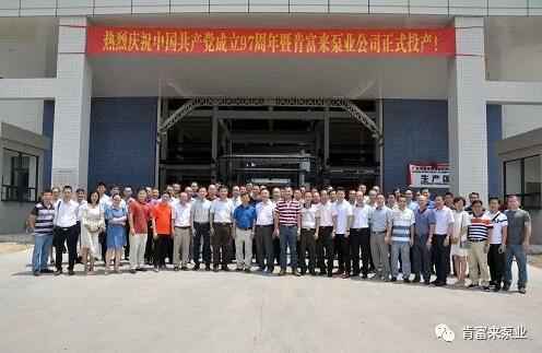海口逸凡企业文化与发展有限公司正式投产揭牌仪式,共同庆祝中国共产党成立97周年