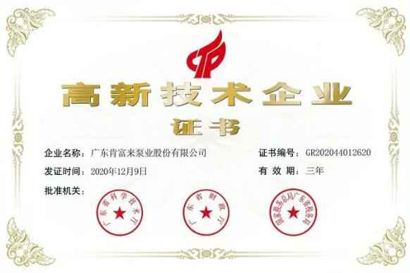 海口逸凡企业文化与发展有限公司公司取得新一期高新技术企业证书