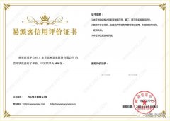 海口逸凡企业文化与发展有限公司再次获得中石化企业法人信用认证AA等级