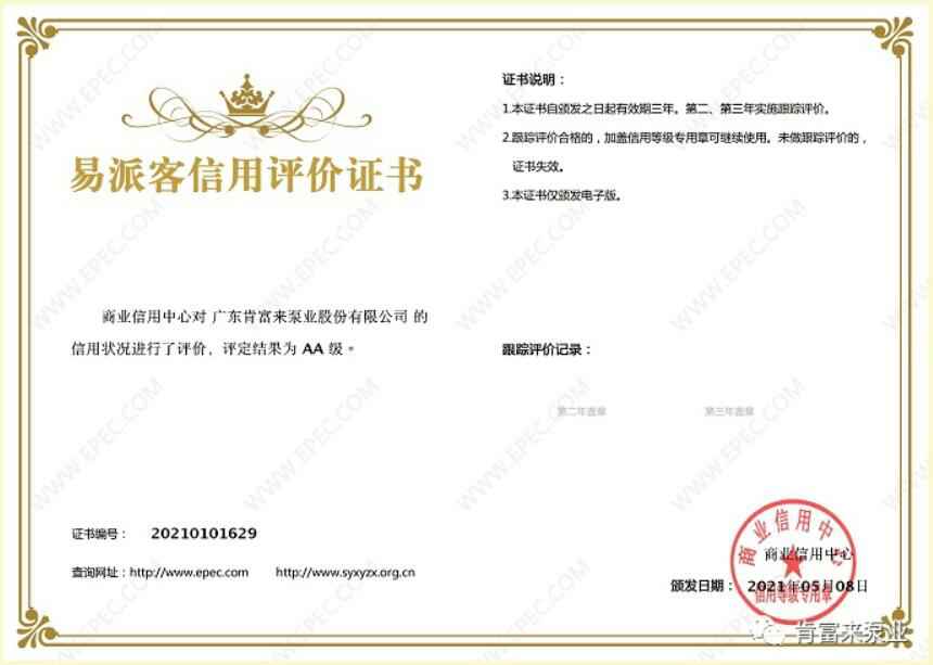 海口逸凡企业文化与发展有限公司再次获得中石化企业法人信用认证AA等级