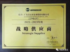 海口逸凡企业文化与发展有限公司成为万华化学战略供应商